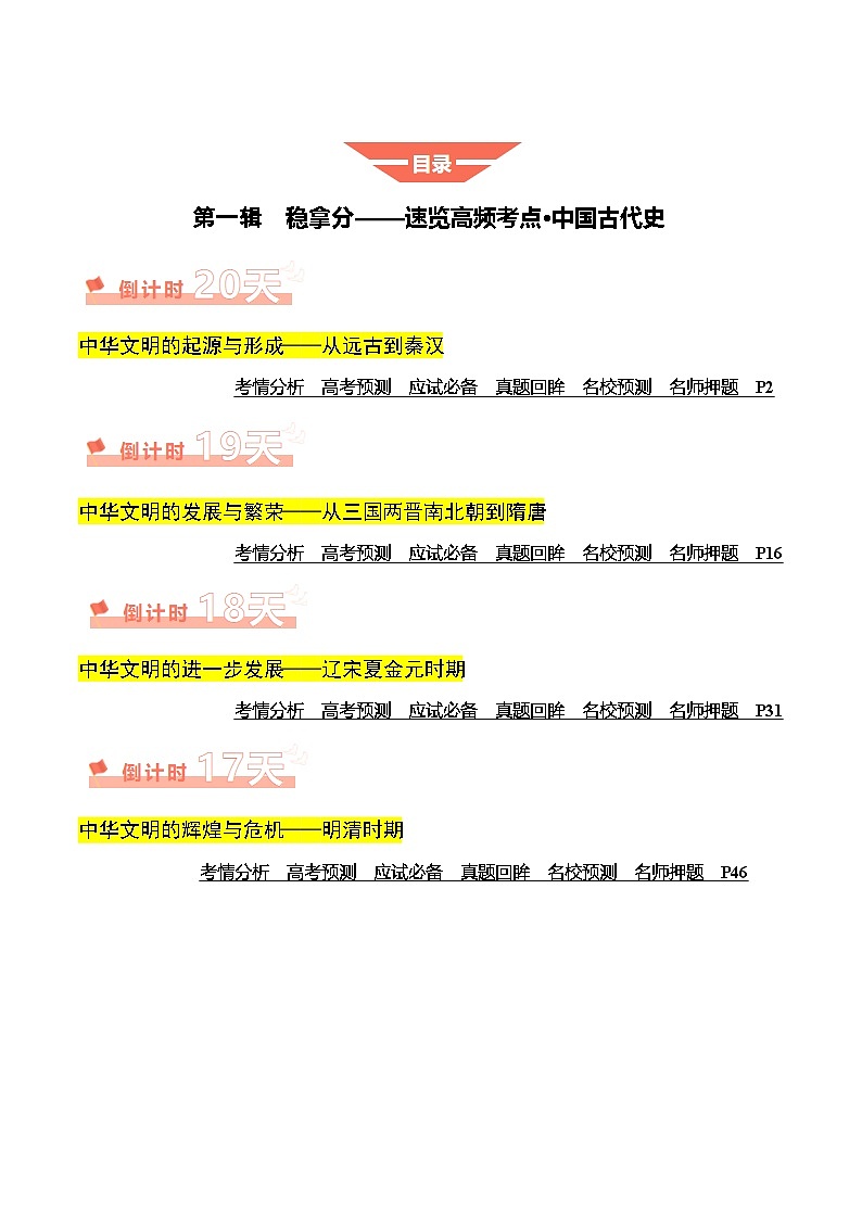 历史（一）（解析版）第1页