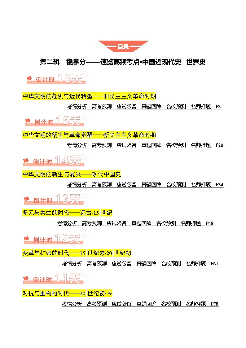 历史（二）（解析版）第1页