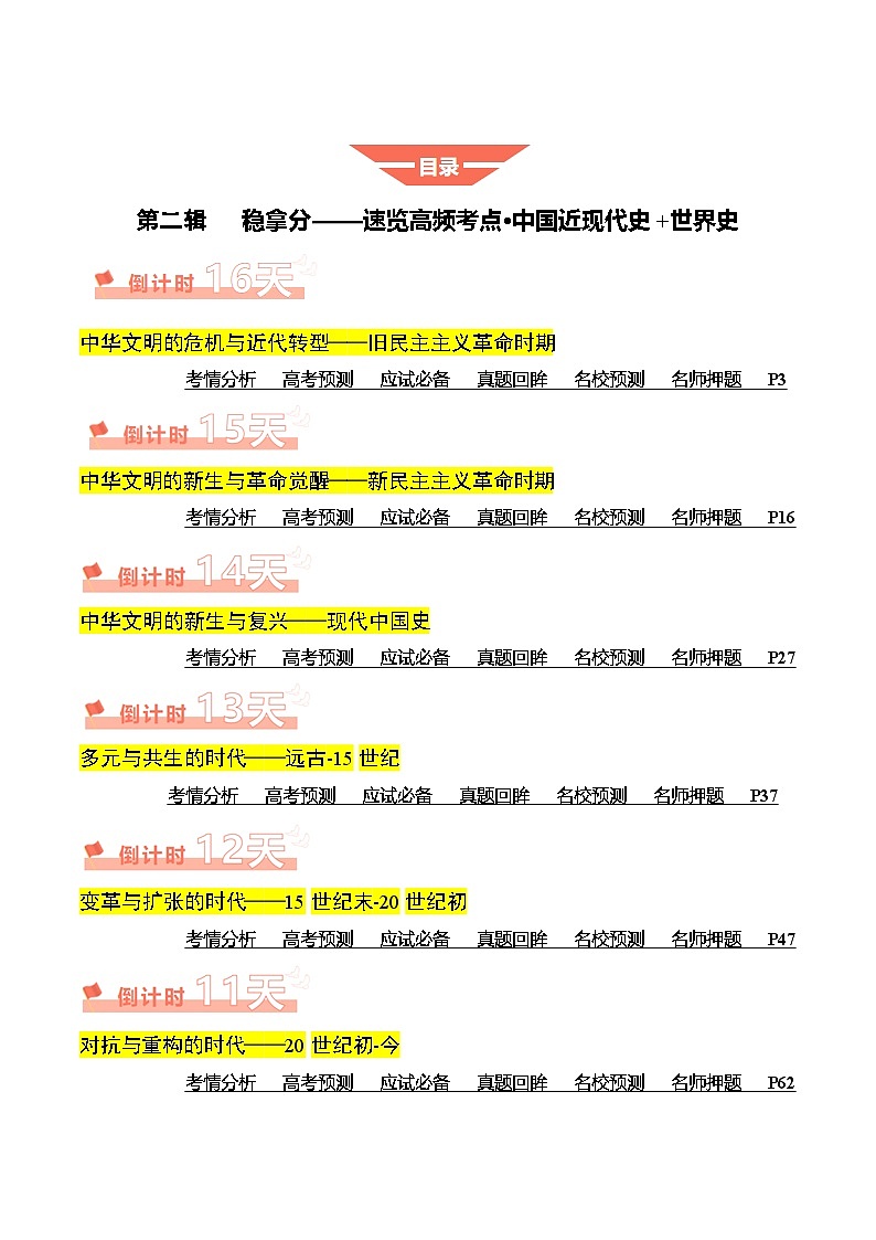 历史（二）（原卷版）第1页