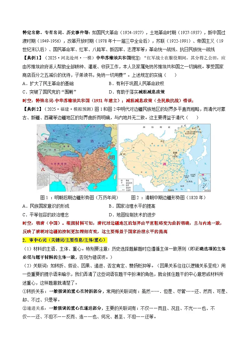 历史（三）（原卷版）第3页
