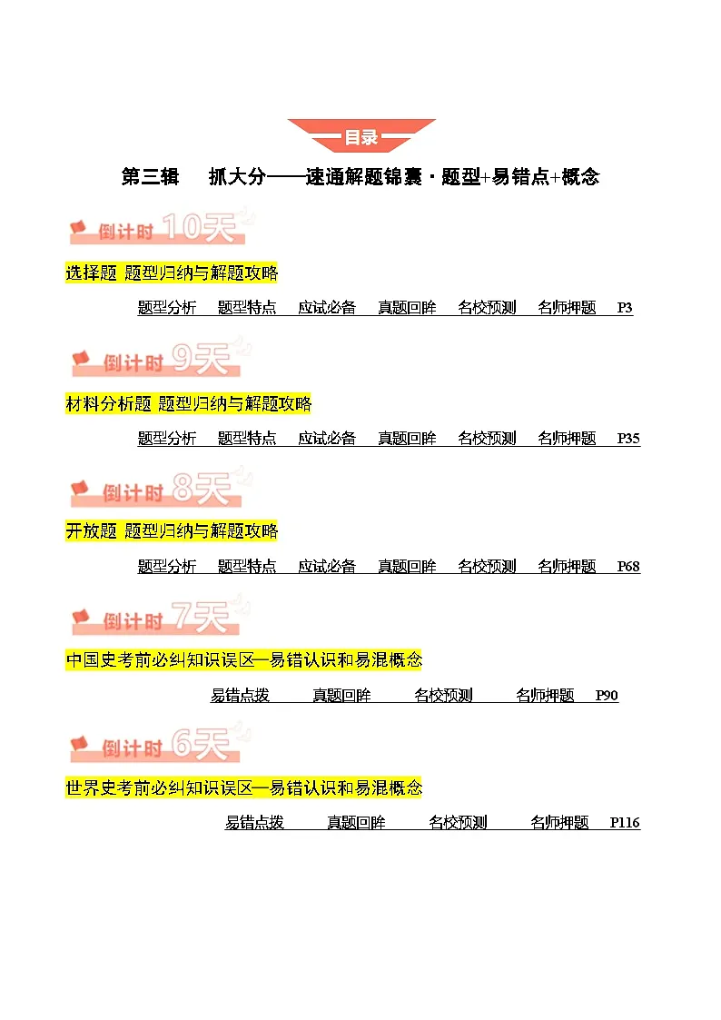 历史（三）（解析版）第1页