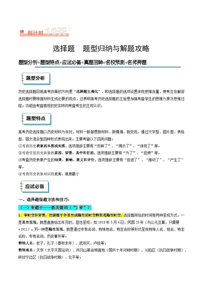 历史（三）（解析版）第2页