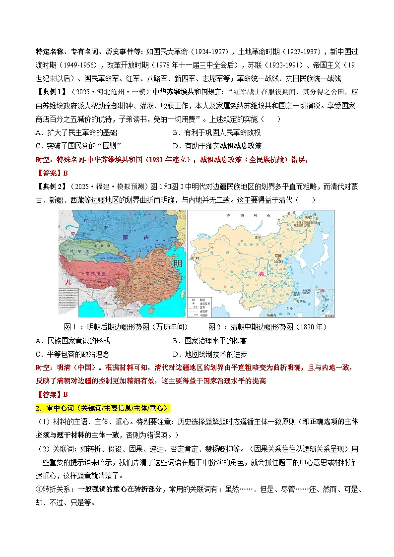 历史（三）（解析版）第3页