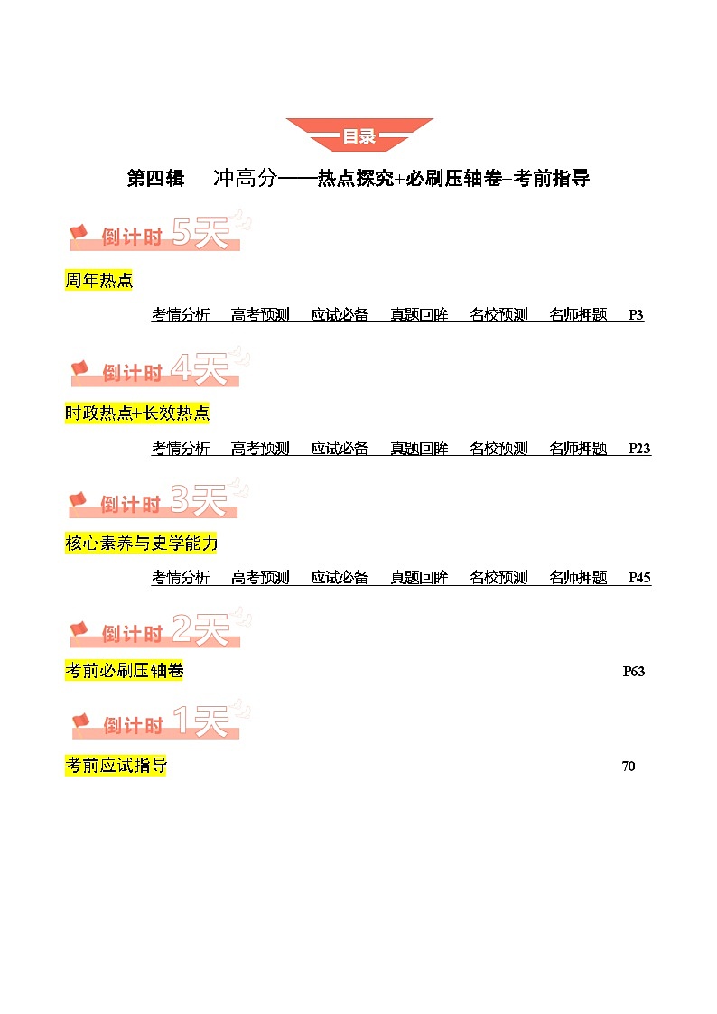 历史（四）（原卷版）第1页