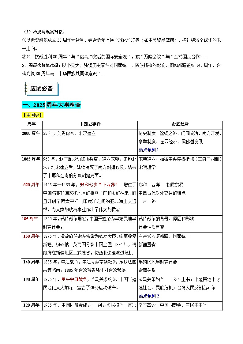 历史（四）（原卷版）第3页