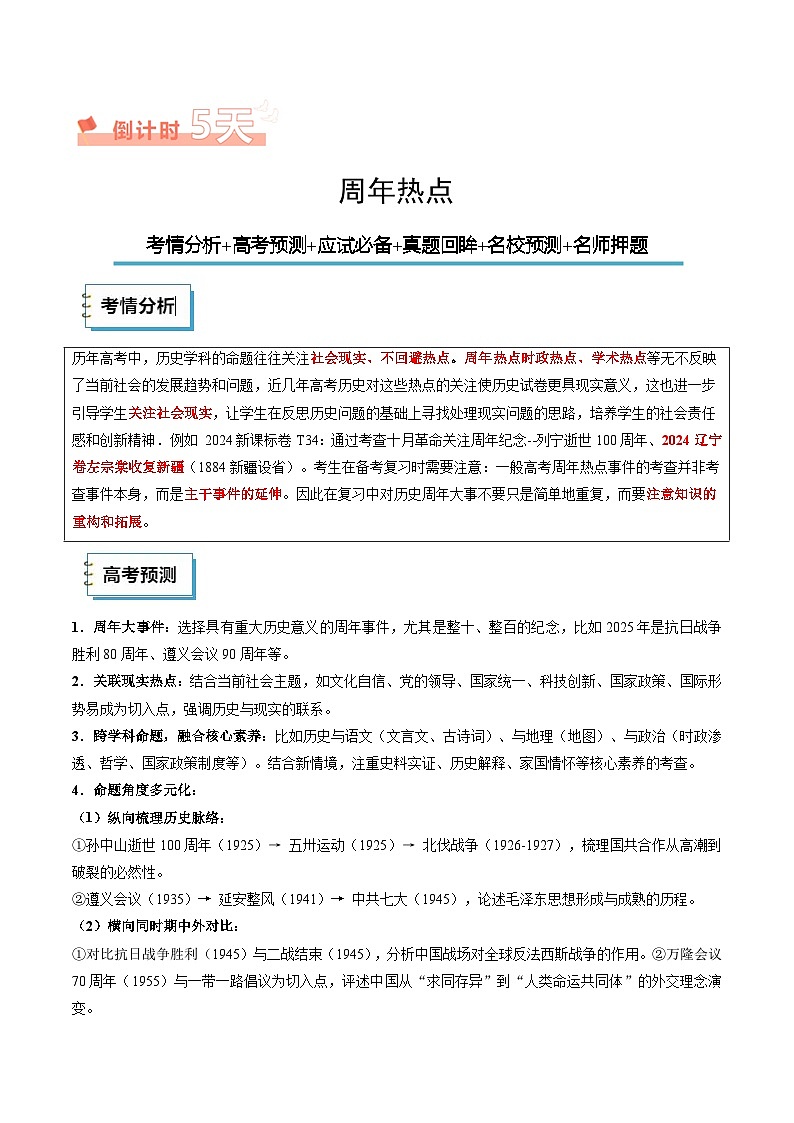 历史（四）（解析版）第2页