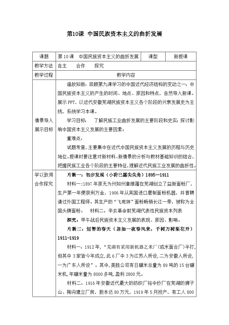 教案—人教版 (新课标)高中历史必修2 3-10《中国民族资本主义的曲折发展》第1页
