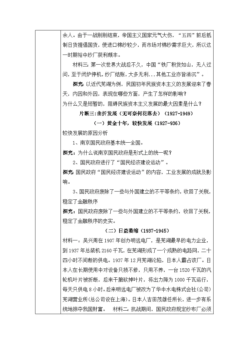 教案—人教版 (新课标)高中历史必修2 3-10《中国民族资本主义的曲折发展》第2页