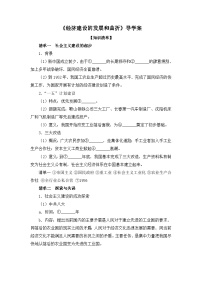 人教版 (新课标)必修2 经济史经济建设的发展和曲折导学案