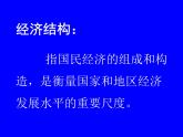 人教版 (新课标)高中历史必修2 3-9《近代中国经济结构的变动》课件