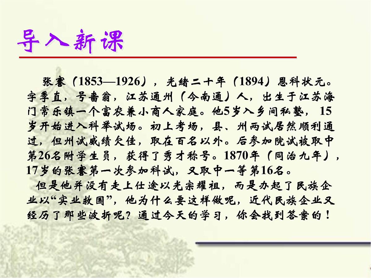 人教版 (新课标)高中历史必修2 3-10《中国民族资本主义的曲折发展》课件第2页