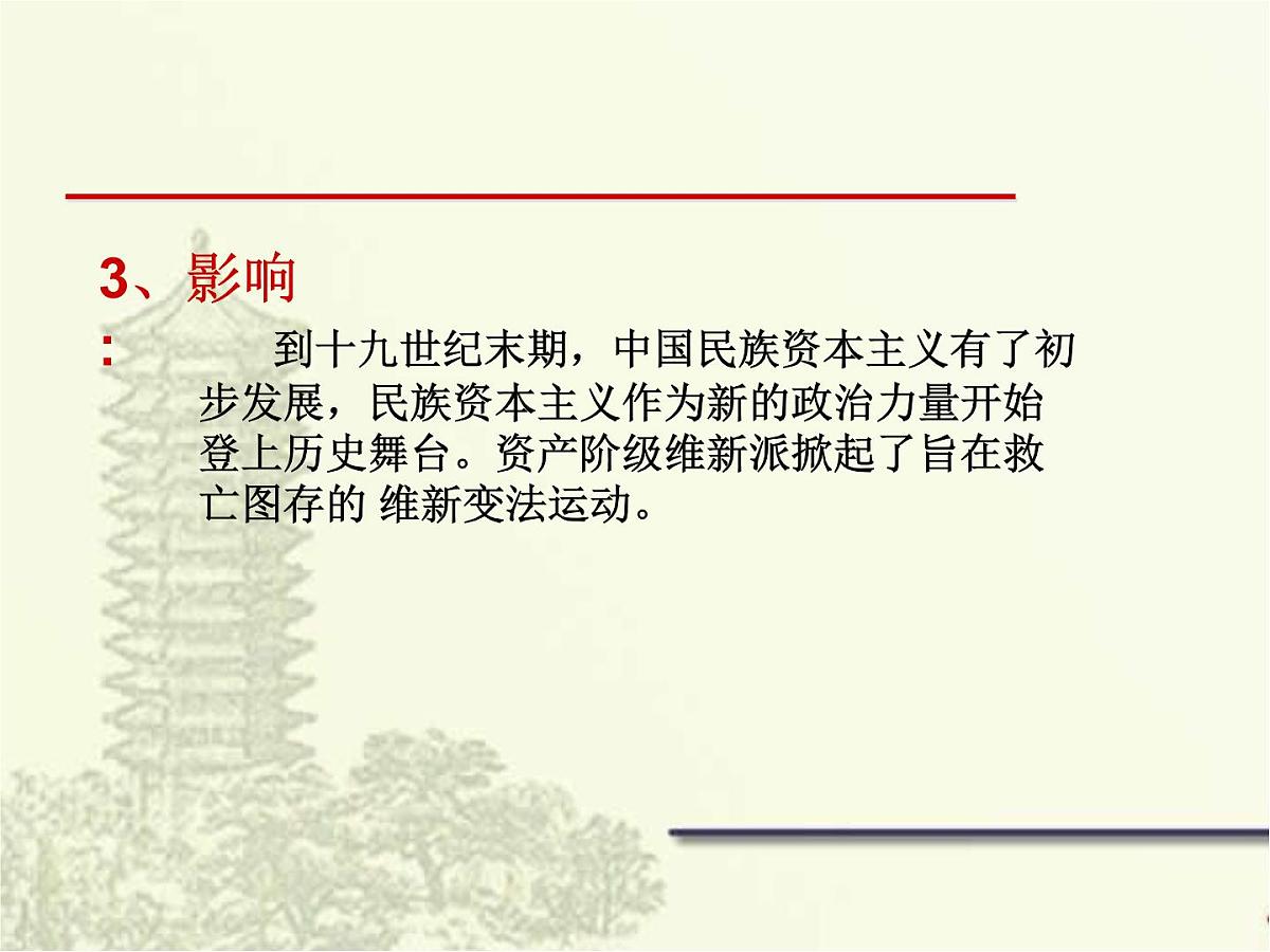 人教版 (新课标)高中历史必修2 3-10《中国民族资本主义的曲折发展》课件第6页