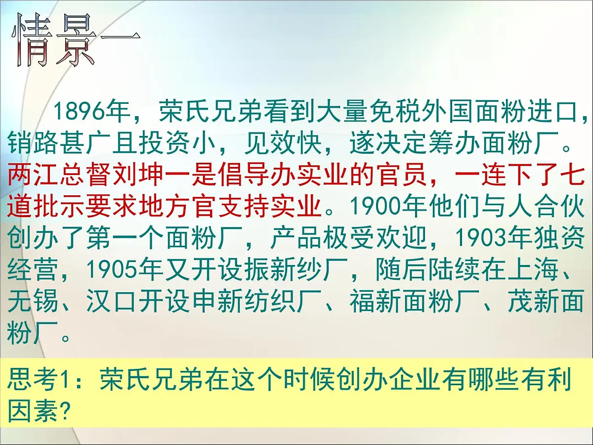人教版 (新课标)高中历史必修2 3-10《中国民族资本主义的曲折发展》课件第4页