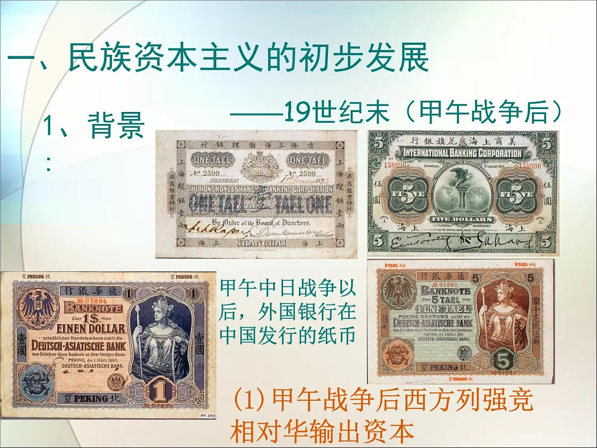人教版 (新课标)高中历史必修2 3-10《中国民族资本主义的曲折发展》课件第5页
