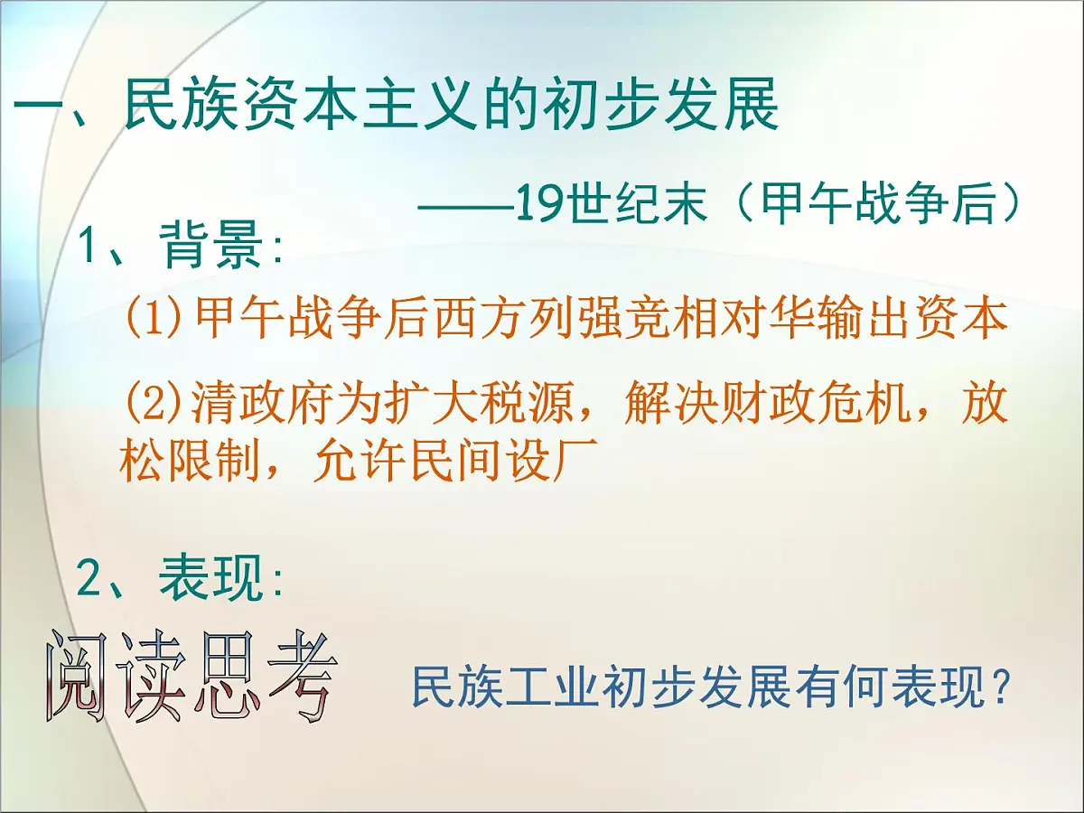 人教版 (新课标)高中历史必修2 3-10《中国民族资本主义的曲折发展》课件第7页