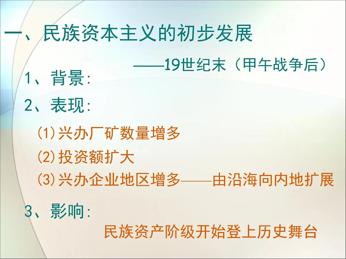 人教版 (新课标)高中历史必修2 3-10《中国民族资本主义的曲折发展》课件第8页