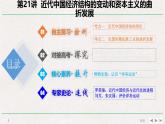 专题串讲课件：人教版 (新课标)高中历史必修2 第三单元近代中国经济结构的变动和资本主义的曲折发展