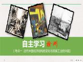 专题串讲课件：人教版 (新课标)高中历史必修2 第三单元近代中国经济结构的变动和资本主义的曲折发展