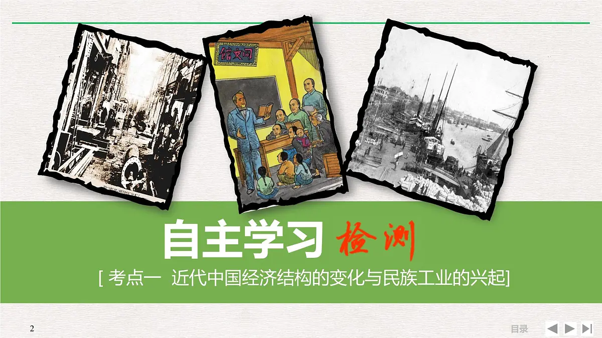 专题串讲课件：人教版 (新课标)高中历史必修2 第三单元近代中国经济结构的变动和资本主义的曲折发展第2页