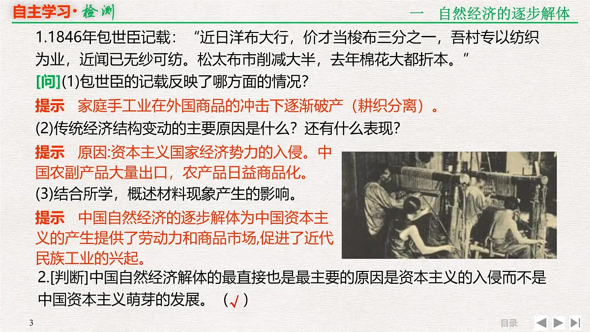 专题串讲课件：人教版 (新课标)高中历史必修2 第三单元近代中国经济结构的变动和资本主义的曲折发展第3页