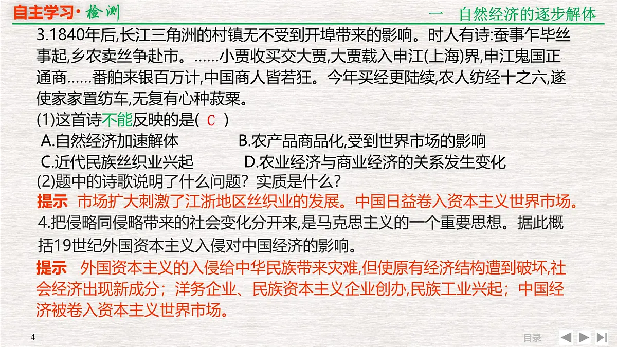 专题串讲课件：人教版 (新课标)高中历史必修2 第三单元近代中国经济结构的变动和资本主义的曲折发展第4页