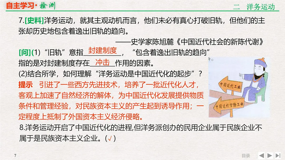 专题串讲课件：人教版 (新课标)高中历史必修2 第三单元近代中国经济结构的变动和资本主义的曲折发展第7页