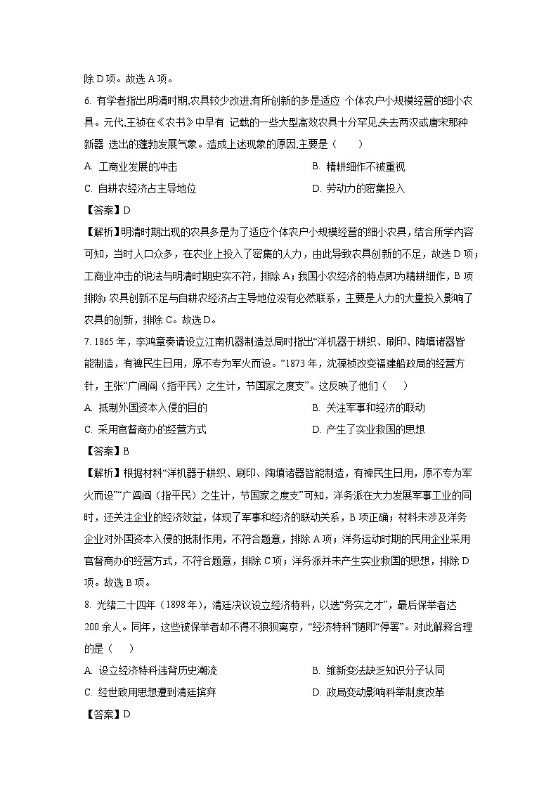 河南省南阳市2023-2024学年高中下学期期终质量评估历史试题（解析版）第3页