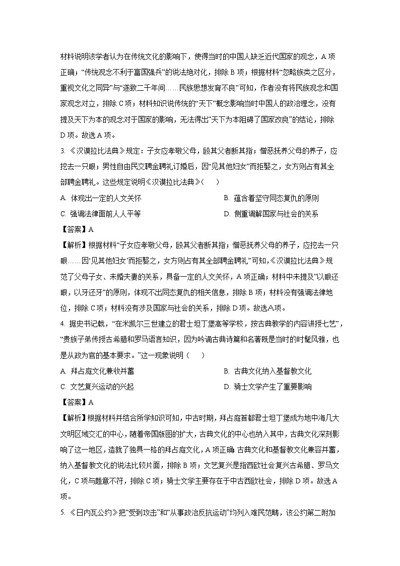 黑龙江省哈尔滨市六校2023-2024学年高二下学期期末联考历史试题（解析版）第2页