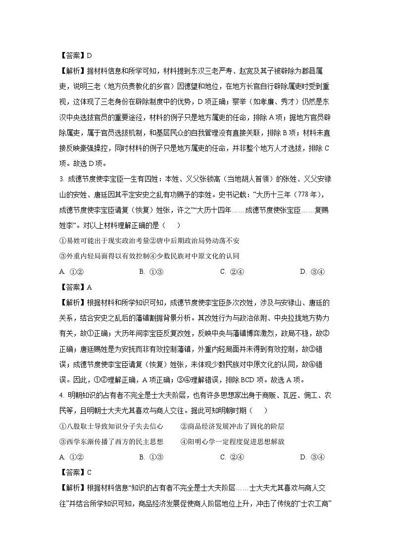 2025届北京市通州区高三下学期4月模拟考试历史试题（解析版）第2页