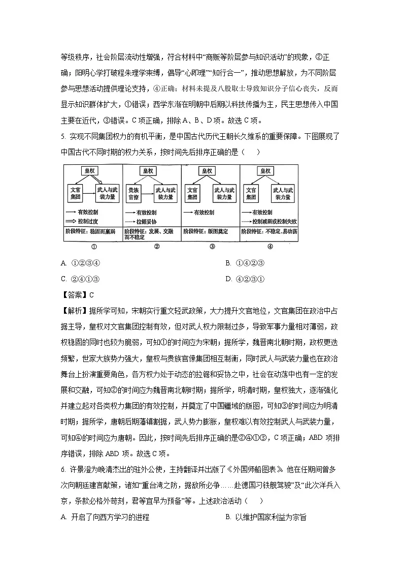 2025届北京市通州区高三下学期4月模拟考试历史试题（解析版）第3页