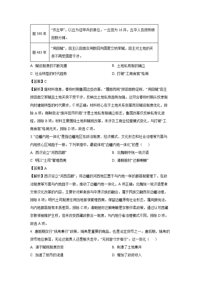 2025届安徽省合肥市省级示范名校高三下学期联考最后一卷历史试题（解析版）第2页