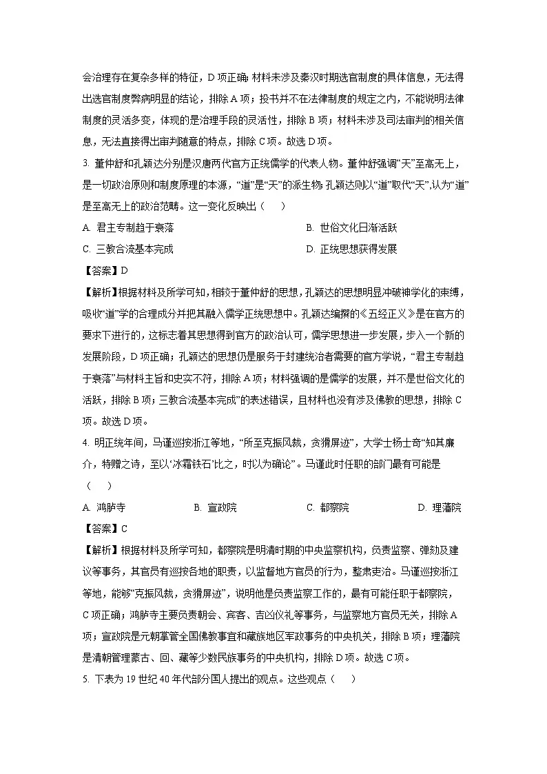 2025届山东省平度市部分学生高三下学期4月调研检测（二模）历史试题（解析版）第2页