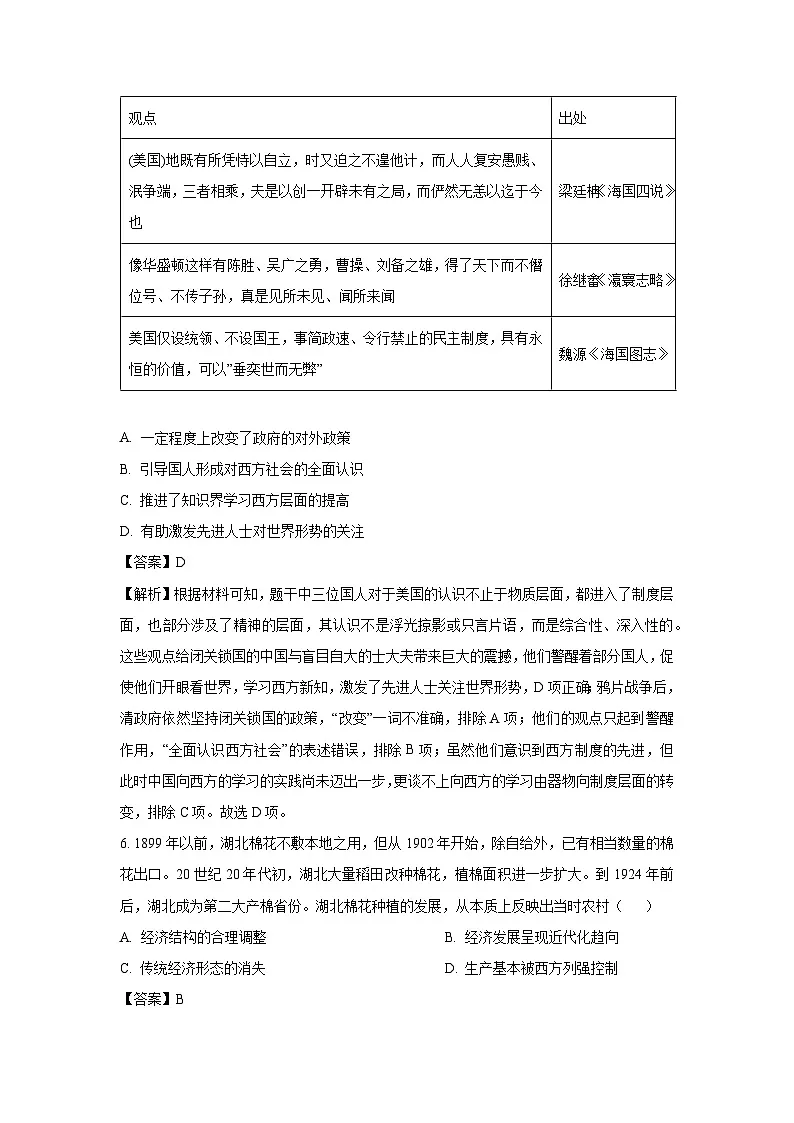 2025届山东省平度市部分学生高三下学期4月调研检测（二模）历史试题（解析版）第3页