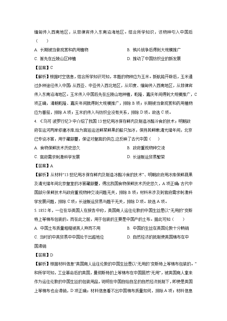 广西壮族自治区百色市2023-2024学年高二下学期期末教学资量调研测试历史试题（解析版）第2页