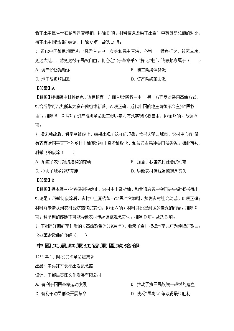广西壮族自治区百色市2023-2024学年高二下学期期末教学资量调研测试历史试题（解析版）第3页