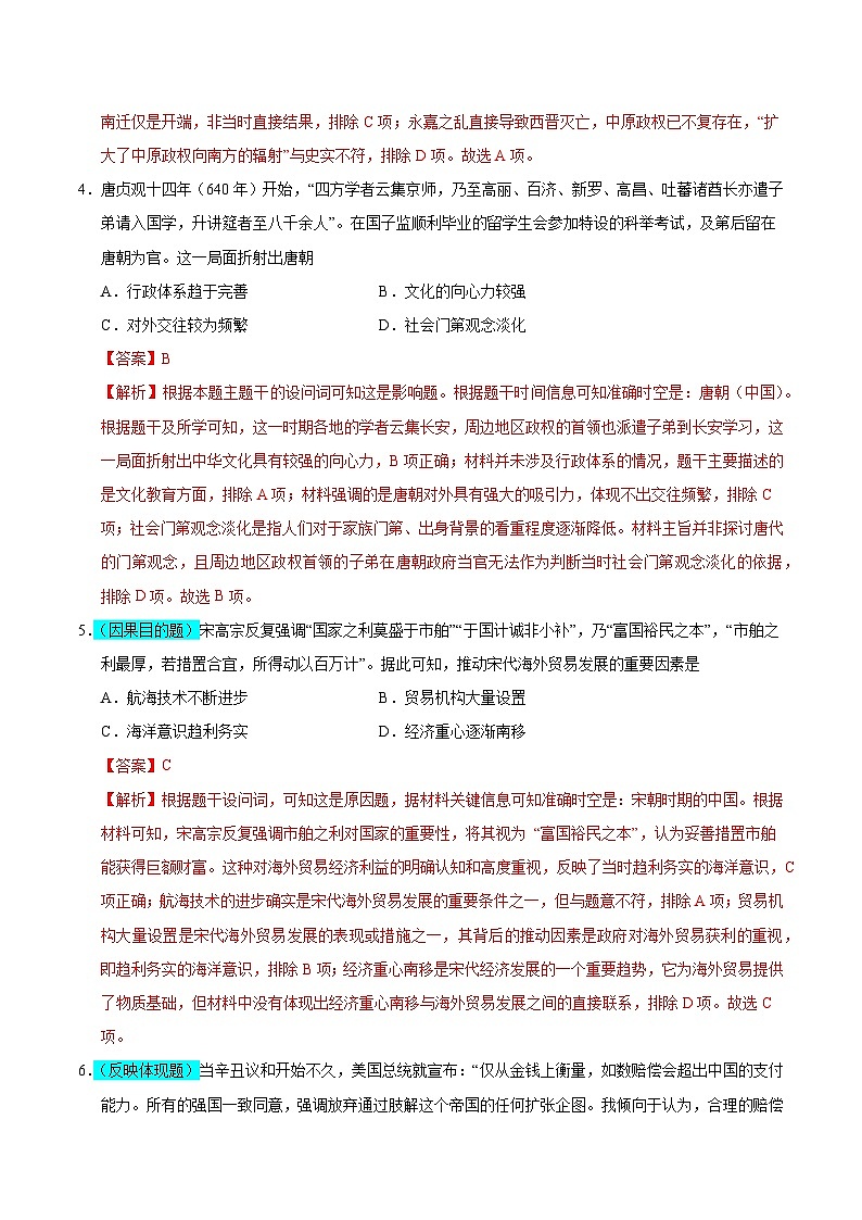 2025年高考押题预测卷：历史（福建卷03）（解析版）第3页