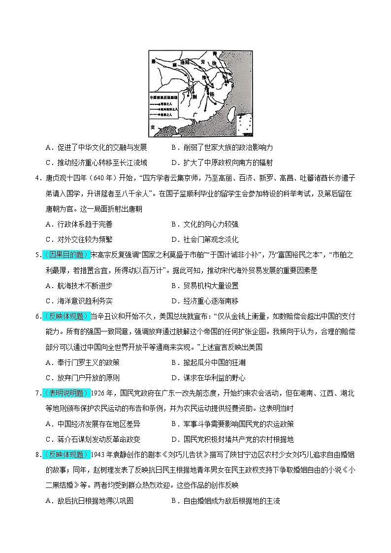 2025年高考押题预测卷：历史（福建卷03）（考试版）第2页