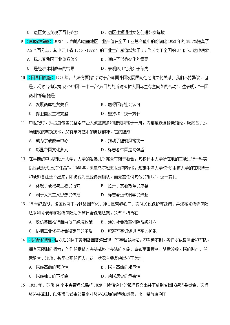 2025年高考押题预测卷：历史（福建卷03）（考试版）第3页