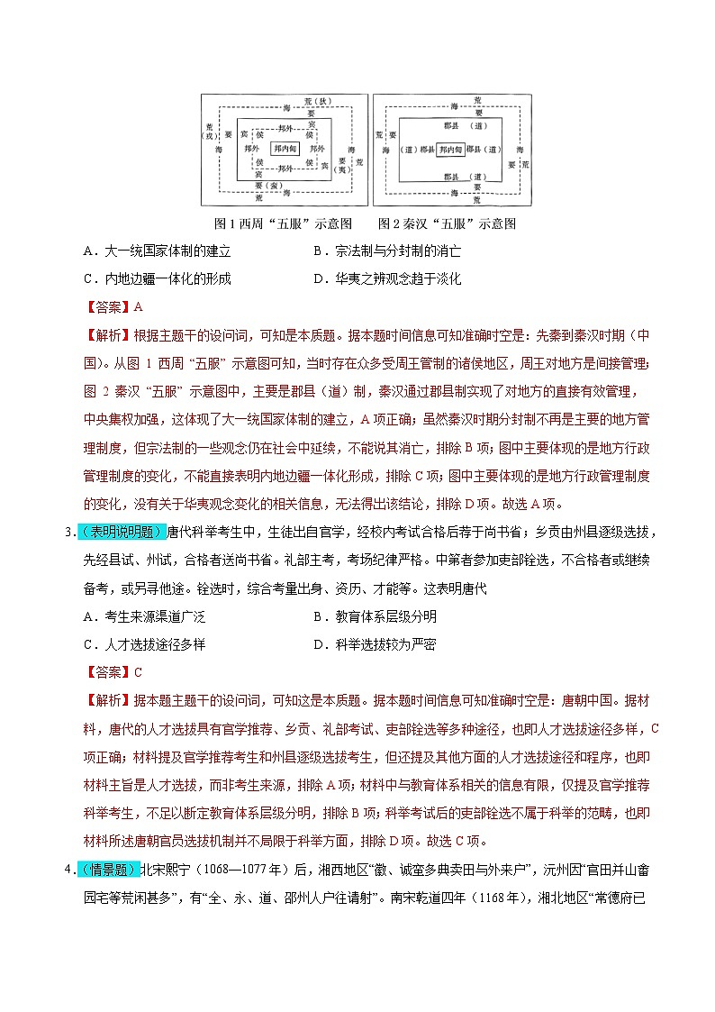 2025年高考押题预测卷：历史（福建卷02）（解析版）第2页