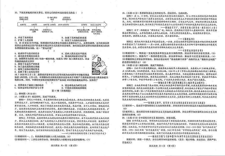 甘肃省天水市六校2025届高三下学期5月三模试题 历史 PDF版含答案第2页