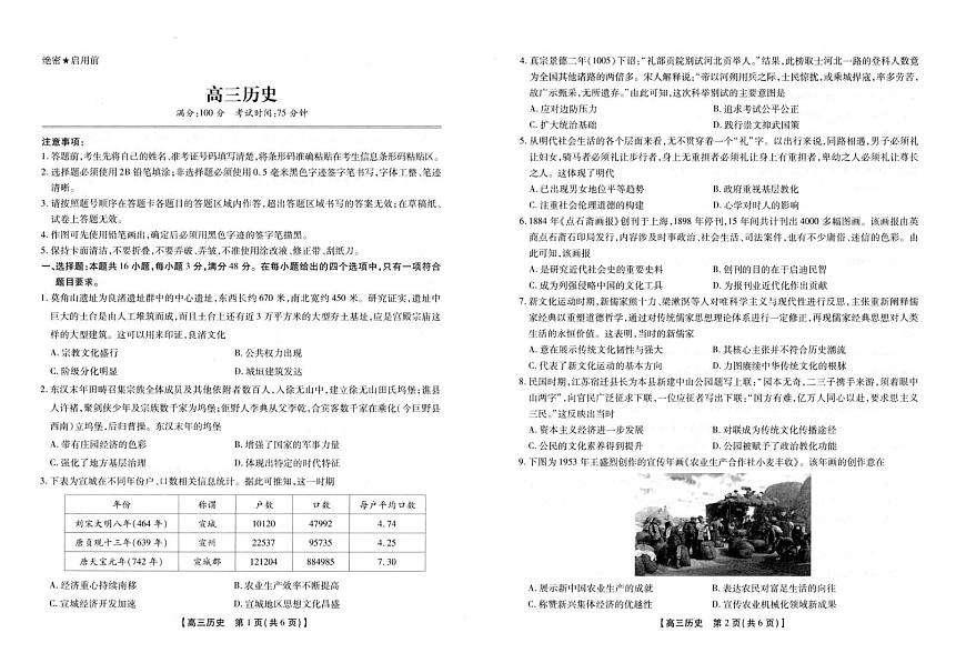 安徽省合肥市第八中学2025届高三下学期5月三模试题 历史 PDF版含解析第1页