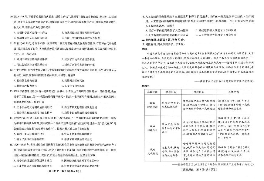 安徽省合肥市第八中学2025届高三下学期5月三模试题 历史 PDF版含解析第2页