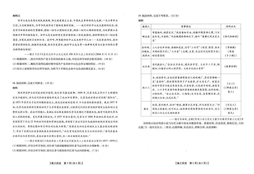 安徽省合肥市第八中学2025届高三下学期5月三模试题 历史 PDF版含解析第3页