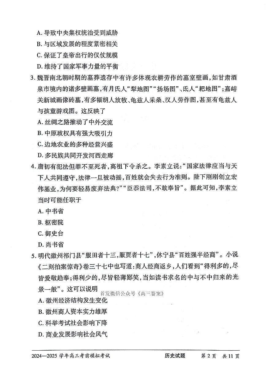 历史第2页