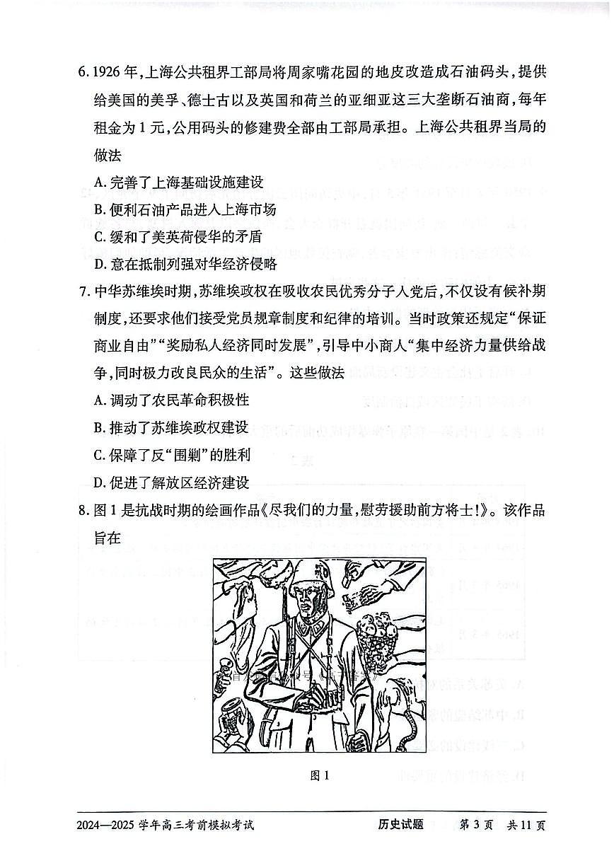 历史第3页