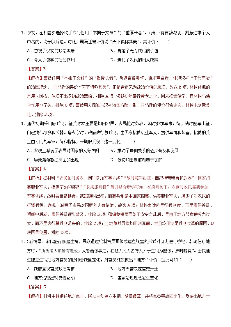 2025年高考押题预测卷：历史（贵州卷02）（解析版）第2页