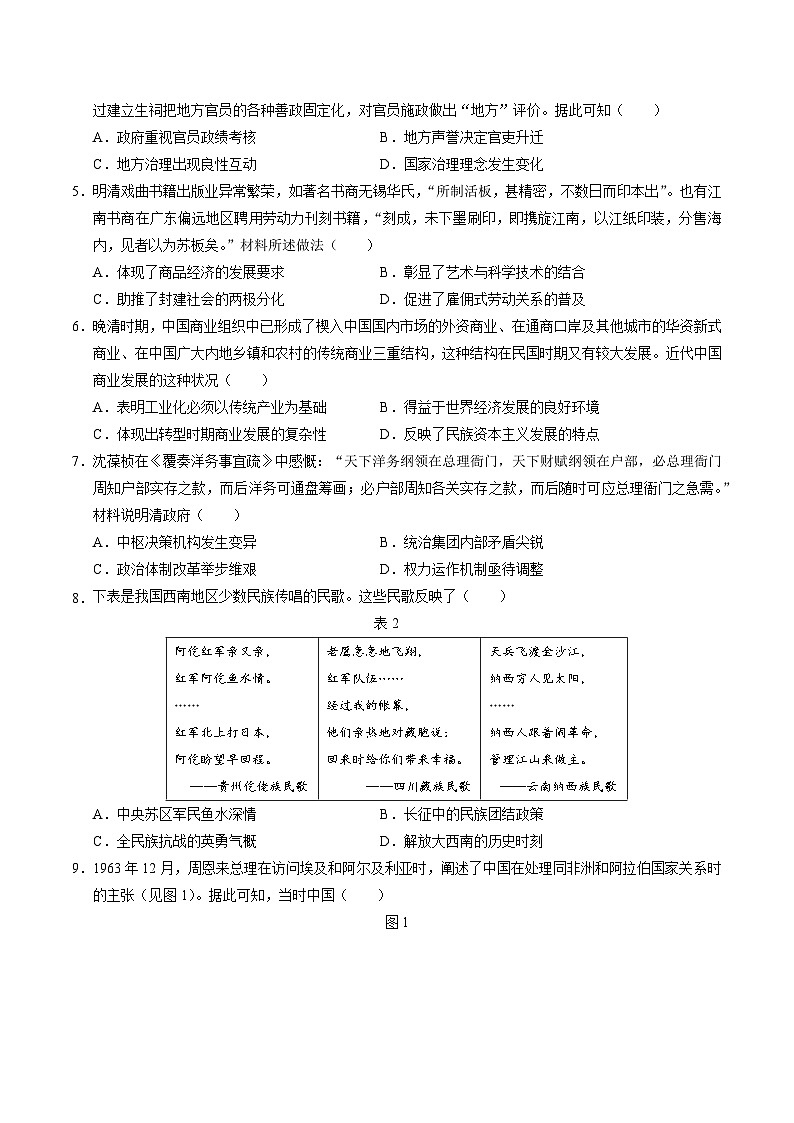 2025年高考押题预测卷：历史（贵州卷02）（考试版）第2页