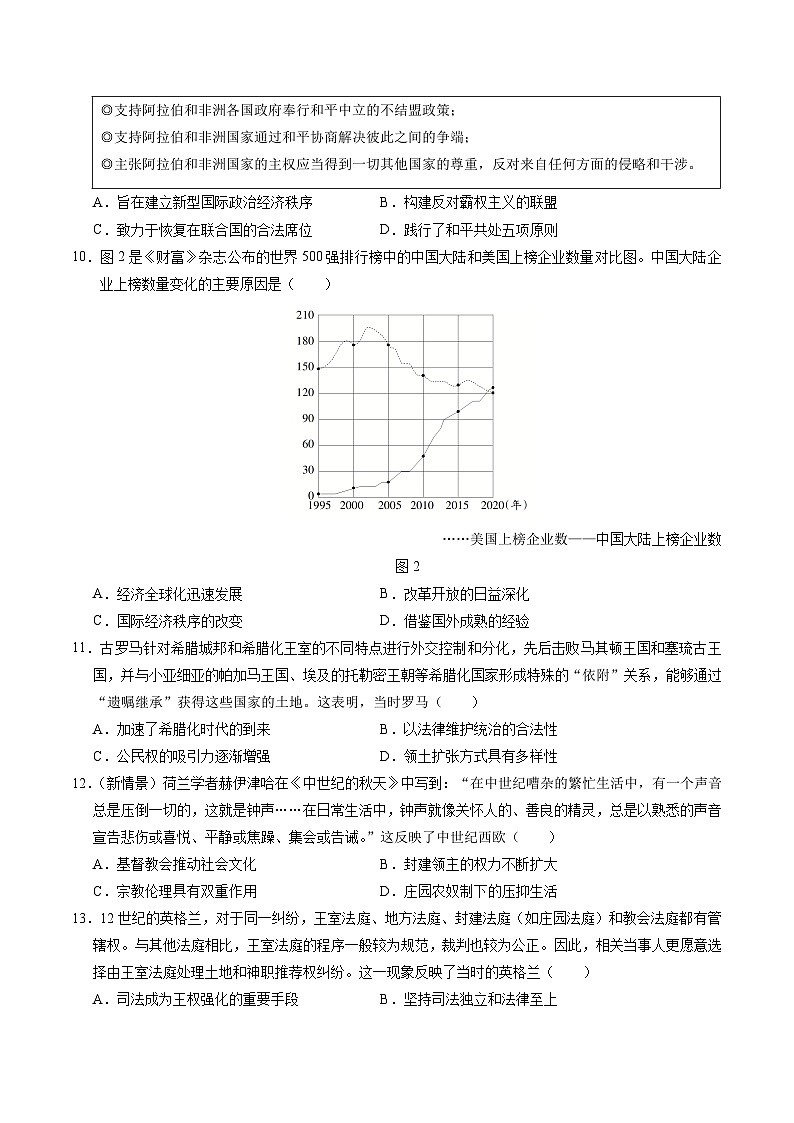 2025年高考押题预测卷：历史（贵州卷02）（考试版）第3页