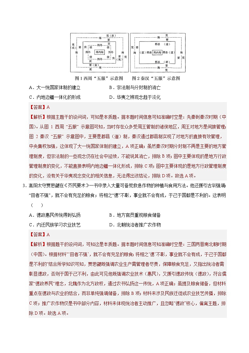 2025年高考押题预测卷：历史（湖北卷02）（解析版）第2页