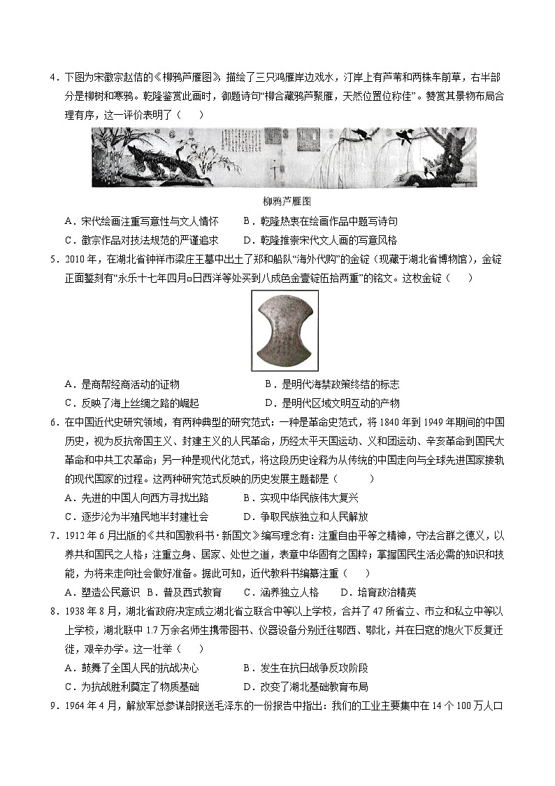 2025年高考押题预测卷：历史（湖北卷02）（考试版）第2页